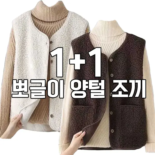 따뜻함과 스타일을 한 번에! 쿠팡 여성뽀글이조끼 랭킹 TOP 10 분석 4 차쿠 여성 뽀글이 양털 조끼 양털 베스트 1+1